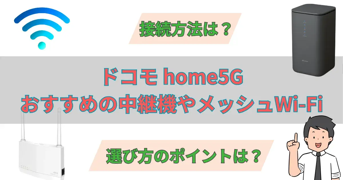 HR01 HOME5G 欲しく ドコモ ホーム5G Wi-Fi WiFi ホームルーター